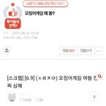 오징어게임 <b>출시</b>직후 판 반응