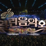 (뚜껑)열린 음악회