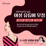 <b>뷰티</b>나 패션에 관심 많은데