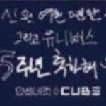 [펜타곤] 그리고 유니버스