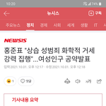 "상습 성범죄 화학적 거세 강력 <b>집행</b>"...여성인구 공약발표