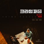윤계상x고아성 주연의 새드라마 포스터