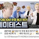 [BTOB] 오늘 5시 반 구공탄