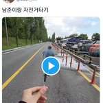 [방탄소년단] <b>남</b>준이랑 같이 자전거 타는 법....