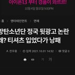 정국 조카 불쌍해