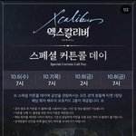[BTOB] 엑칼 <b>커튼콜</b> 떴어!