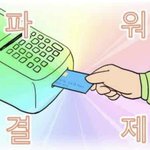 [댓글부탁해] 제일 안 맞는 <b>mbti</b>가 뭐야?