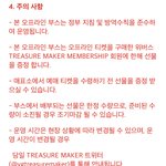 [트레저] 다들 몇시에 가니