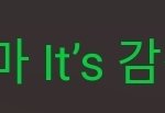 [세븐틴] 우리 먹금짤 <b>왓츠</b>굿 가사해도 될 듯ㅋㅋㅋ