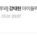 [TXT] ㅎㅎ오랜만에 <b>이런글</b> 봐서 기분 좋음