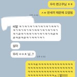 [ㅈㄱㄴ] 나 야<b>오치</b>님이랑 연락하는데