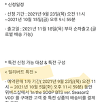 [방탄소년단] 아맞다 인더수프 <b>얼리</b>버드 특전은