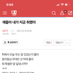 날 술 마시다가 뒤늦게 알고 취한 <b>채로</b> 헛소리 지껄인 것 볼 사람
