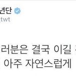 내 기준 눈물나는 방탄 <b>트윗들</b>