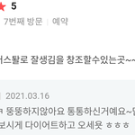 [<b>고민</b>] 여기 미용실 인성 안좋으려나?