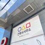 [이것좀봐줘] 오징어게임 <b>리얼</b>사무실