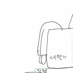 나 빨래 꺼낼때 <b>이지랄</b>로 매달려야함