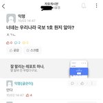 국보 1호 보고 궁금해서 <b>에타</b>에 물어봤는데