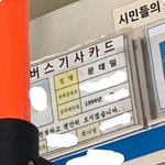 [NCT칠프] 버스 기사님 <b>성함</b> 문탤이야