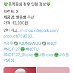 [NCT칠프] 별똥별 <b>쿠션</b>ㅋㅋ