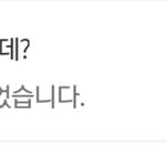 <b>글</b><b>삭</b>하고 튀네 ㅋㅋㅋㅋ