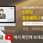 마태복음 24장 강해에 1만 5천명 참석하다!!
