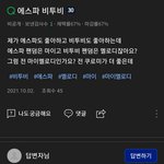 에스파 비투비팬들아 웃긴글 보고가