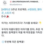 [펜타곤] 내일은 <b>동백꽃</b>이야