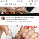 다이소 6000원으로 <b>셀프</b>연장함