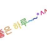 [19] <b>가터</b>벨트 차고 교복 입는거 ㄱㅊ?
