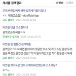 바연길 <b>테러</b>했던 사람들 고소 당하는중