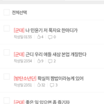 [군대] 방울들 제발...