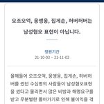 <b>억지</b>남혐논란에 대한 청원이야