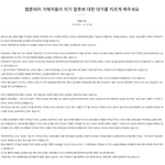 웹툰<b>테러</b>에 대한 청원 부탁해