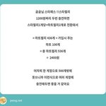 [NCT칠프] 스타<b>패스</b> 계정 계속 만드는법 초간단 다같이 하자✨