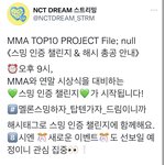 [NCT드림] ‼️오후 9시부터 멜뮤 스밍 인증 <b>챌린지</b>‼️