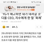 [모두드루와] 지수 ㅈㄴ갓생이노 ㅅㅂ