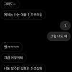 [댓글부탁해] 지금 디엠으로 예체능 무시<b>녀랑</b> 손절각 잡고 있음