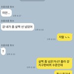 [댓글부탁해] 아 아는 애가 지가 <b>남소</b>해줘놓고 사귀지 말라함