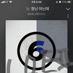 [<b>데이</b>식스] <b>데이</b>식스 노래 중에