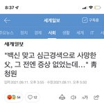 [이것좀봐줘] 아빠가 너무 보고싶고 너무 억울합니다..
