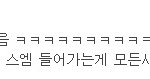 판녀<b>열폭</b> 레전드