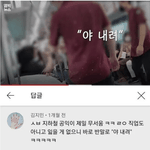 [ㅋㅋ] 지하철 공익의 <b>무서움</b>