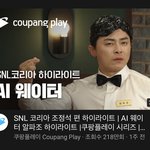 [NCT칠프] <b>Snl</b> 이거 태용이 시켜