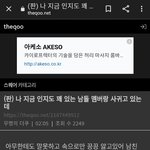 [댓글부탁해] 나 지금 인지도 꽤 있는 남돌 멤버랑 사귀고 있는데...