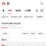 [댓글부탁해] 얘 <b>ENTP</b>일 확률 몇 프로?