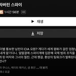 나를 차버린 스파이 후기