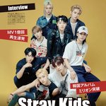 [스키즈] 일본 <b>닛케이</b> 잡지 화보!