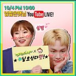 내 본진 오늘 유튜브 라이브 나온다!