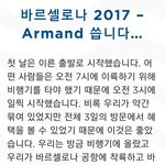 [풀햄보이즈] 아르망 드 랑<b>빌리</b>의 스페인 방문기